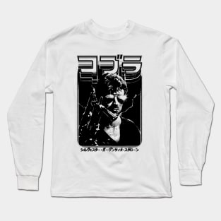 Cobra: Marion Cobretti Long Sleeve T-Shirt